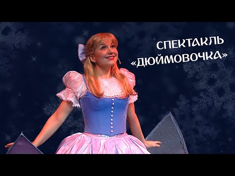 Видео: Новогодняя сказка-спектакль 