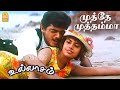 Mutthey Mutthamma - HD Video Song முத்தே முத்தம்மா | Ullaasam | Vikram | Ajith Kumar | Maheswari