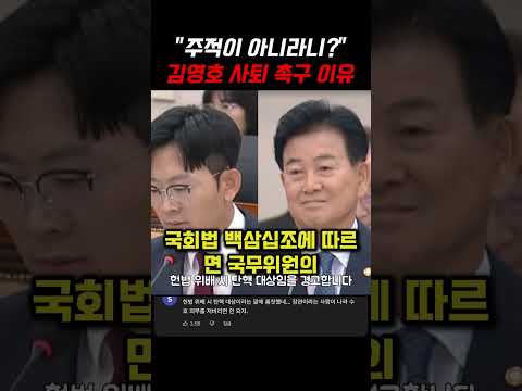 "북한이 주적이 아닙니까?" 박충권 의원의 김영호 장관 사퇴 촉구 이유