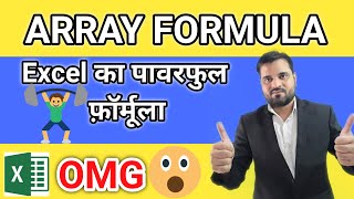 ARRAY Formula in Excel in Hindi | How to use array formula in excel |