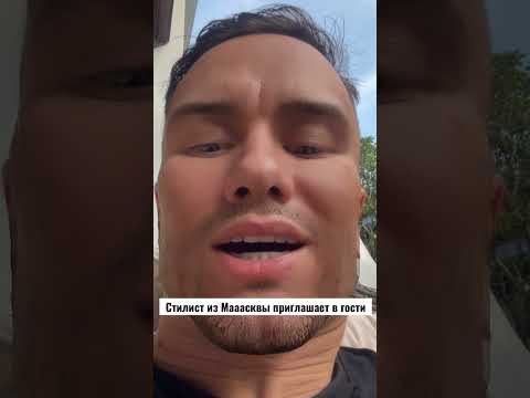 Стилист из Москвы ждёт в гости #shorts