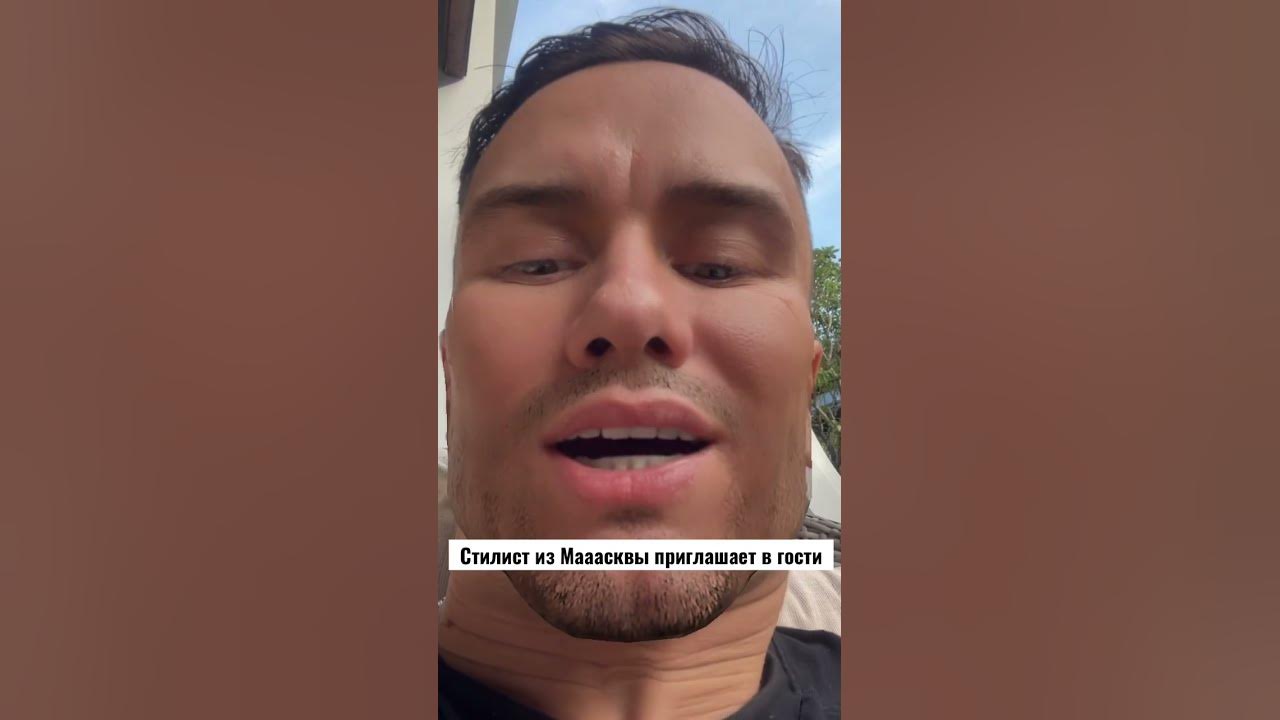 Стилист из Москвы ждёт в гости #shorts - YouTube