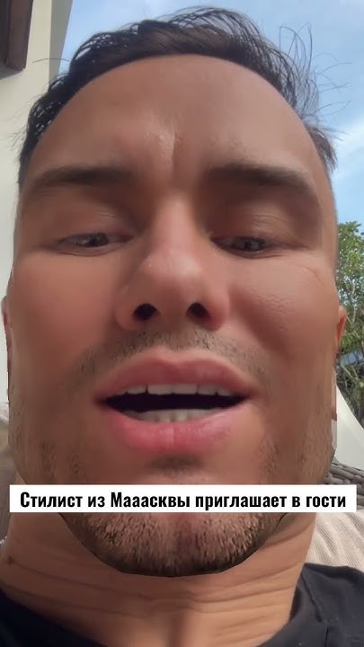 Стилист из Москвы ждёт в гости #shorts - YouTube