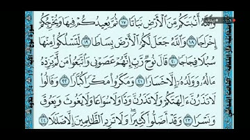 سورة نوح من 17 إلى 24