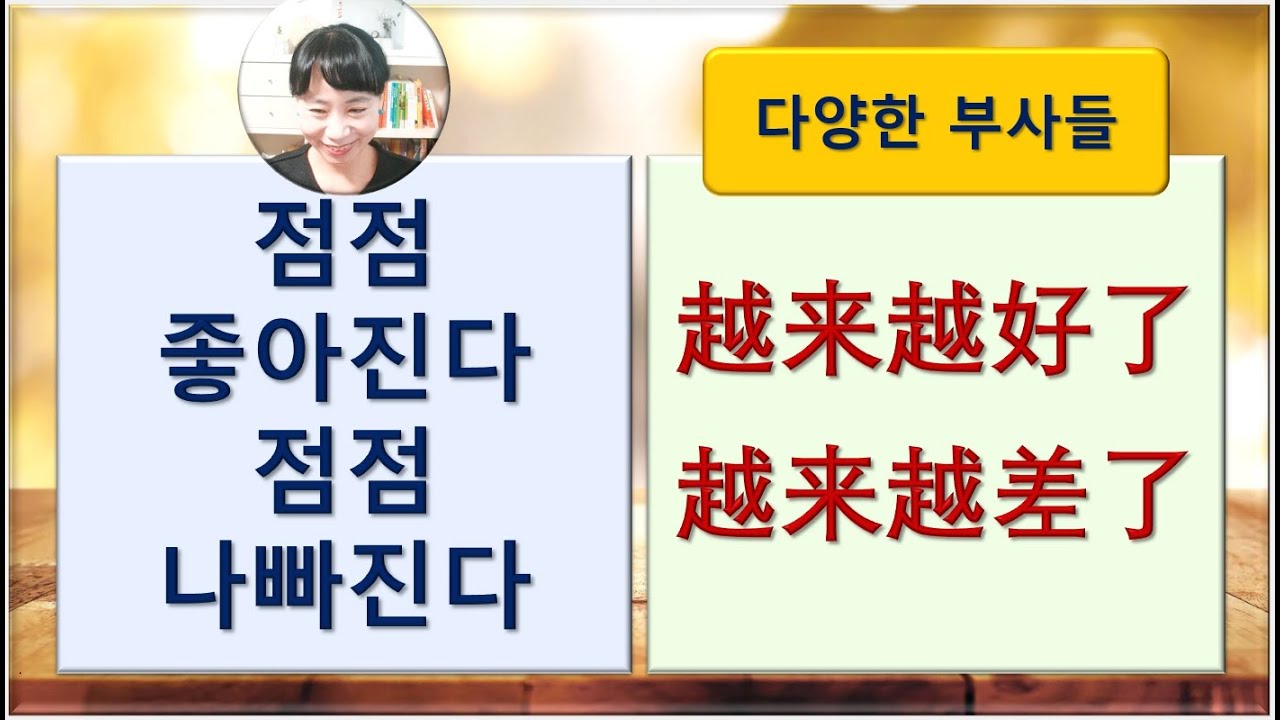 7080중국어_266강_점점 좋아진다 점점 나빠진다 #越来越 #중국어회화 #중국어공부 #부사 #越来越好 #HSK #hsk단어