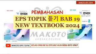 EPS TOPIK  LISTENING  듣기 BAB 19 NEW TEXTBOOK 2025  + TRIK SOAL LISTENING