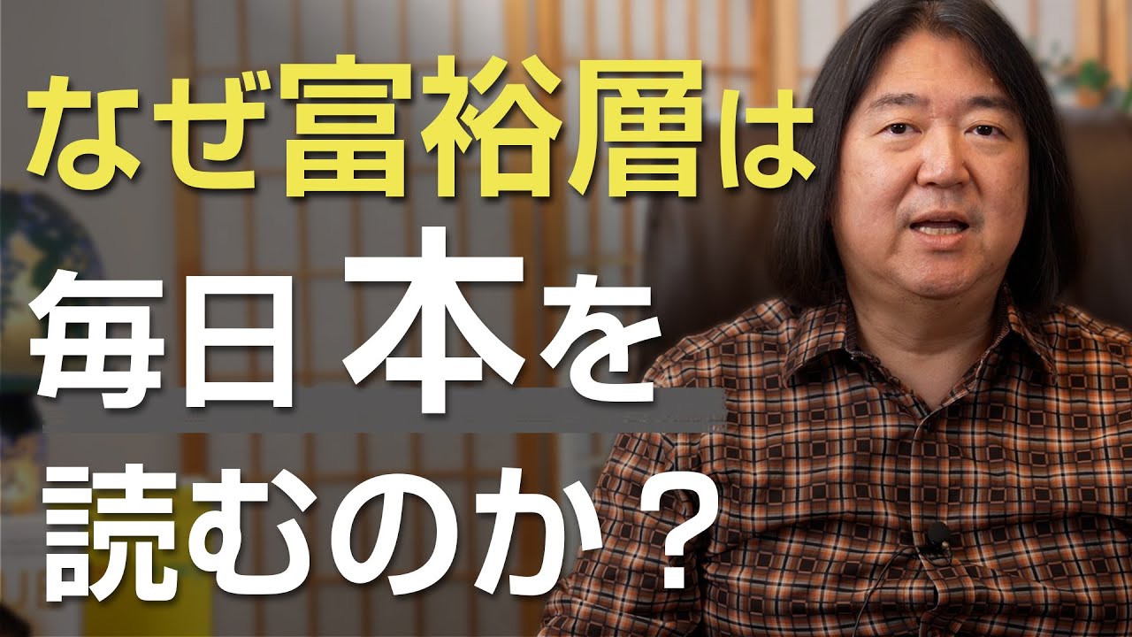 なぜ富裕層は毎日、本を読むのか？