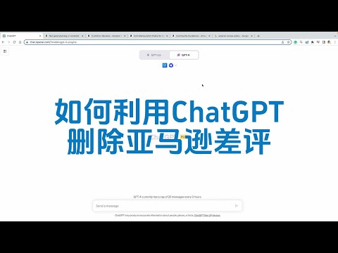 如何利用ChatGPT删除亚马逊amazon差评