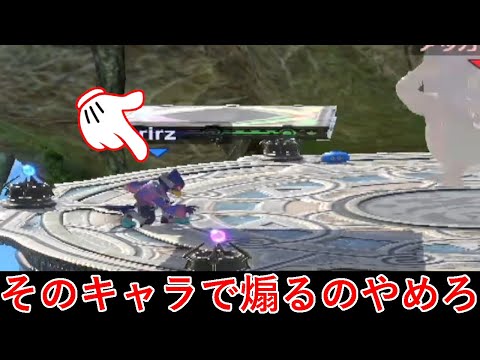 こういうキャラでキンクルを煽らないで下さい【スマブラSP】