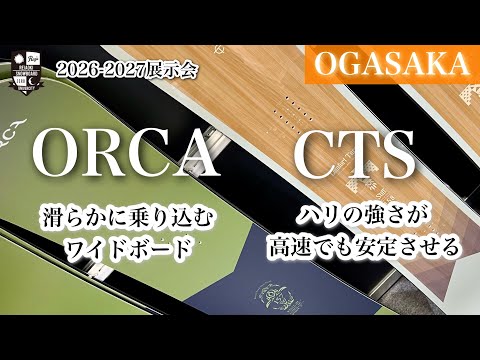 2026-2027 Exhibition: OGASAKA [CTS・ORCA] Rider Harada Atsushi