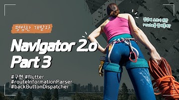 Flutter Navigator2.0 뽀개기 Part3