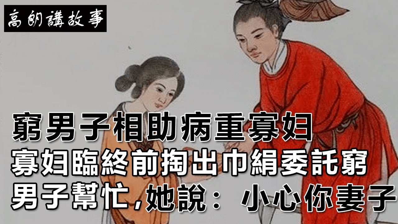 民間故事：男子娶瞎女為妻，洞房夜，瞎女說：快多幾盞油燈｜高朗講故事