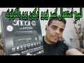 استعراض ايكون برو بالكرتونه لعميل محترم وهيتم الشحن 💥📡👌