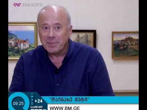 დაინახე მეტი - გია ჯავრიშვილი
