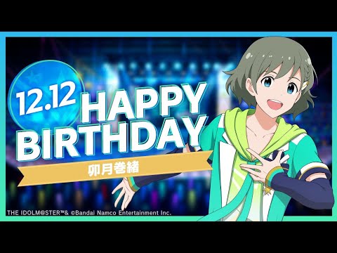 【サイスタ】卯月巻緒 SMALL TALK 【誕生日2022】