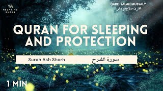Quran for Sleeping and Protection: Surah Ash Sharh (The Consolation) | Beautiful Recitation
