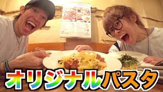 サイドメニューをトッピングして一番のパスタを作る