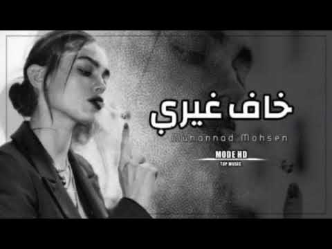 ارشيف عراقي | خاف غيري يحبك وينصدم بيك ماراح اخلي شي ما احجي عليك | بطيئ...