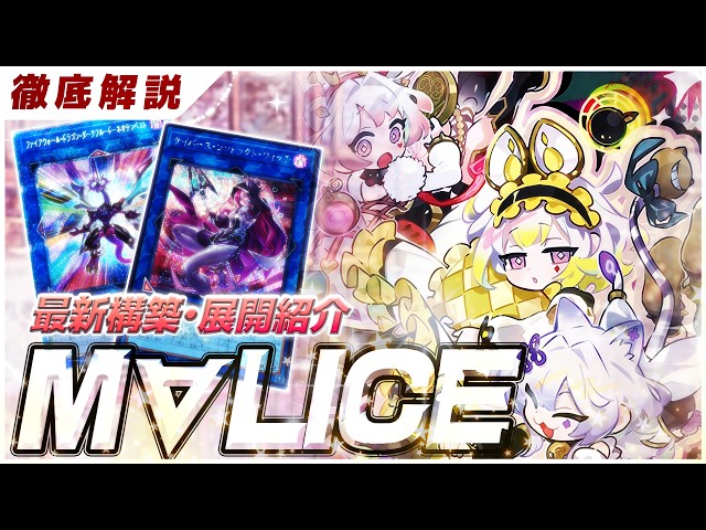Yu-Gi-Oh!] CS Champion and Malice Pro gives a thorough explanation