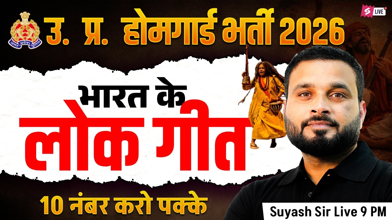 UP Home Guard Bharti 2025 | भारत के लोक गीत | UP Home Guard GK Class | UPGK by Suyash Sir | Testbook