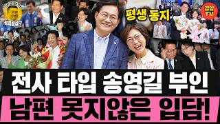 연설문 '읽으면' 전사형 부인에게 혼나는 영기리보이  (260811 화요일 클립) 김종대 이석현 박순봉