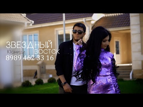 гр Звёздный Восток