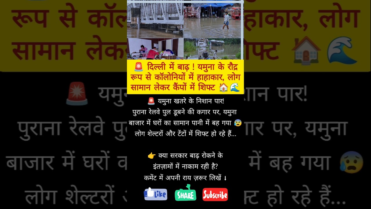 Delhi Floods 2025 Yamuna River danger mark news update 