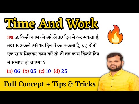 Time & Work (समय और कार्य ) || Full Concept + Tips & Tricks || Time and Work Short Tricks in Hindi