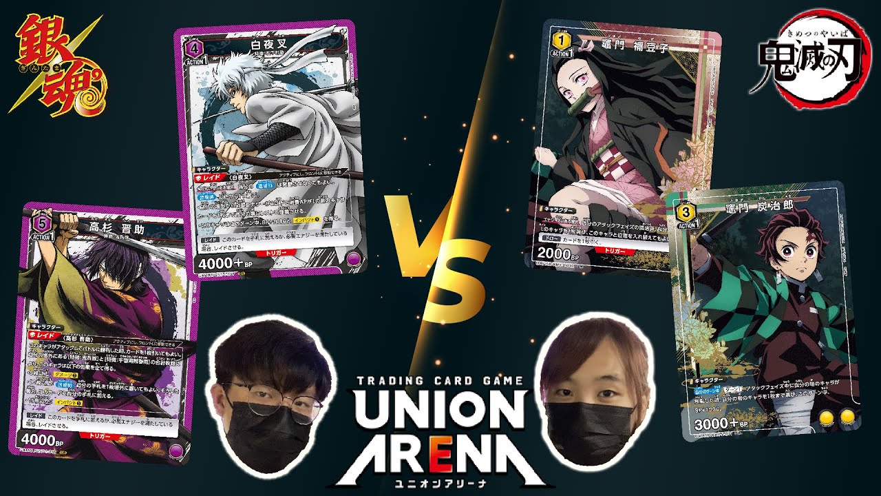 【4K｜情侶對戰】除非你係白夜叉，否則唔可以出special!!｜Union Arena卡牌遊戲對戰｜《銀魂》白夜叉 VS《鬼滅の刃》炭治郎