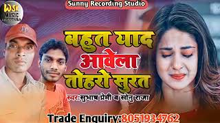 New Sad Song Bahut Yad Aawela Tahro Surat ुत_याद_आवेला_तहरो_सुरत
