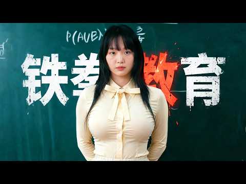 夯爆了！年度最爽復仇韓劇《鐵拳教育》，開播收視全國冠軍，爽到頭皮發麻！