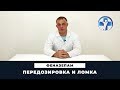 Передозировка и ломка от феназепама | Зависимость от феназепама | Часть 3 | Клиника Первый Шаг