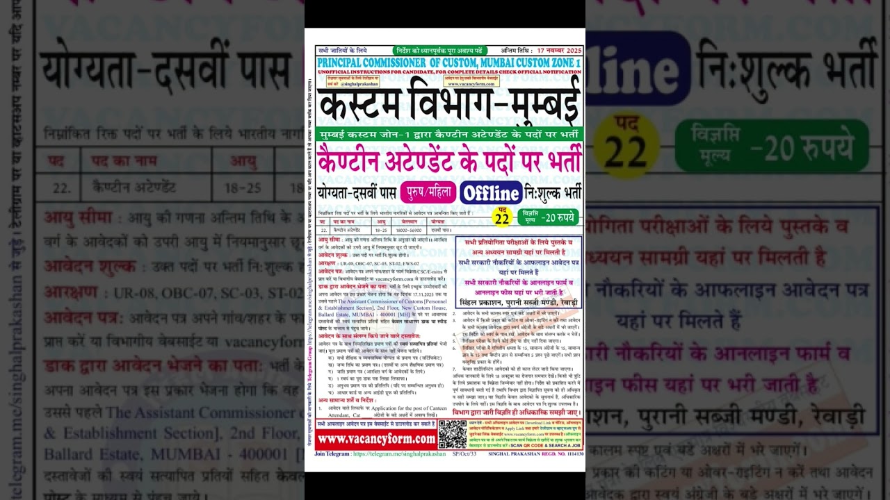 Custom Vibagh Mumbai Offline Form Canteen Attendant Vacancy 