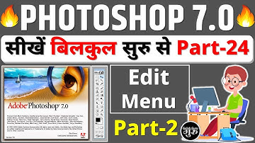 Photoshop 7.0 Class -24 || Photoshop Edit Menu in Hindi Part -2 || Photoshop full course in Hindi
