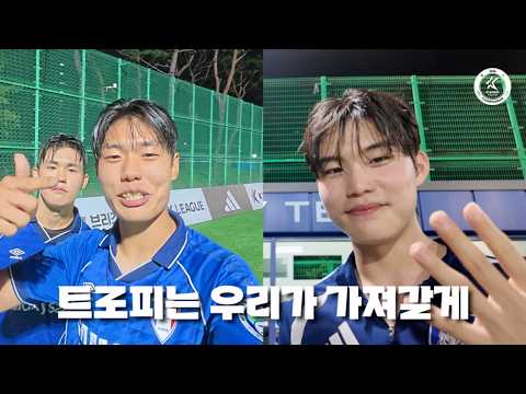 We're Taking the Trophy l 2026 K League U18 Championship Final