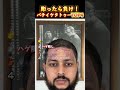 彫ったら負け！バチイケタトゥーTOP4 #おもしろ動画 #面白集＃タトゥー #すごい