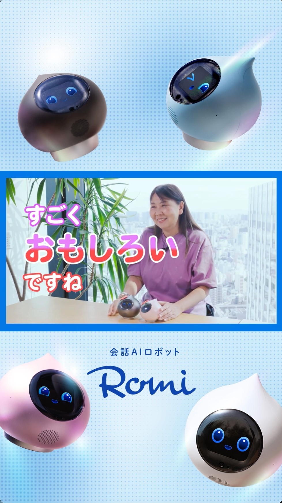 会話AIロボットRomi / ロミィ【Official】 - YouTube