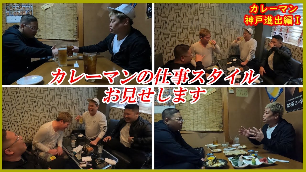 113 カレー マン 神戸進出編Ⅰ - YouTube