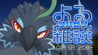 【雑談】配信リハビリ的な感じのやつ！！！【#ヤギスト】