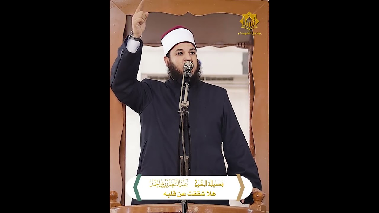 خطبة هلا شققت عن قلبه 