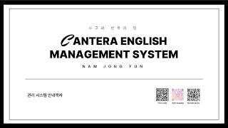 Cantera English κ΄λ¦¬ νλ‘κ·Έλ¨