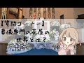 葬儀専門の花屋の世界についてお答えします