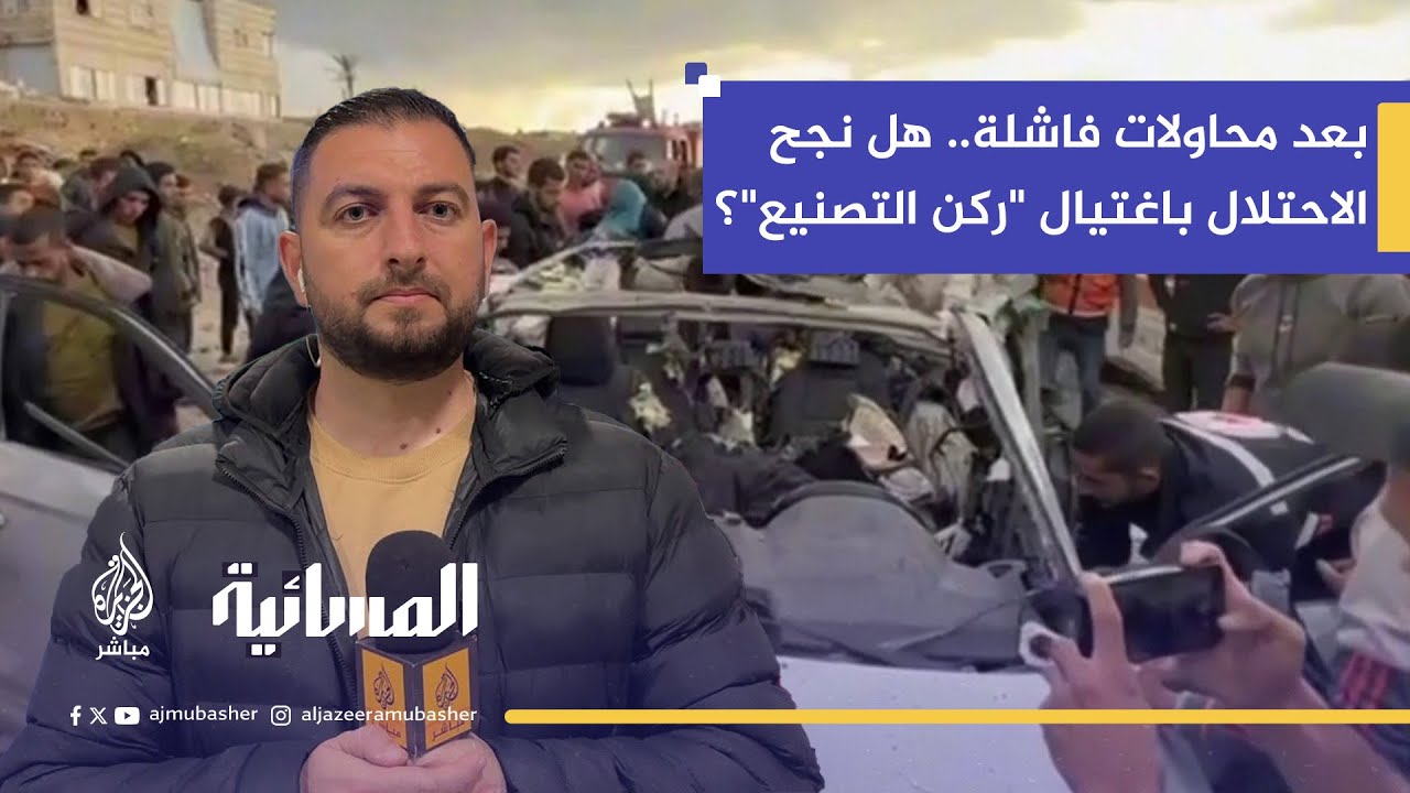 تاريخ طويل من النجاة.. مراسل الجزيرة مباشر يروي المحاولات السابقة لاغتيال رائد سعد