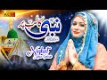 New beautiful naat sharif 2022  nabi ka lab par joh zikr  nighat asma gulzar  official