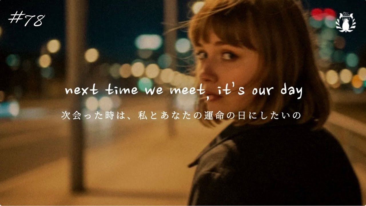 【洋楽和訳】心から思う「大切にしたい人」がいる時に聴きたい洋楽 /Tell me now /  オリジナルソング