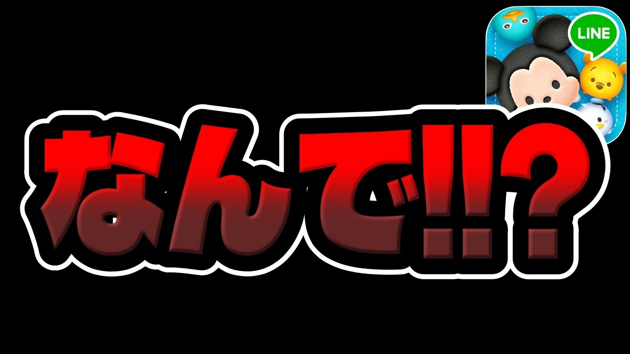 Tsum Tsum] Why? No comeback even after 6 years!! - YouTube