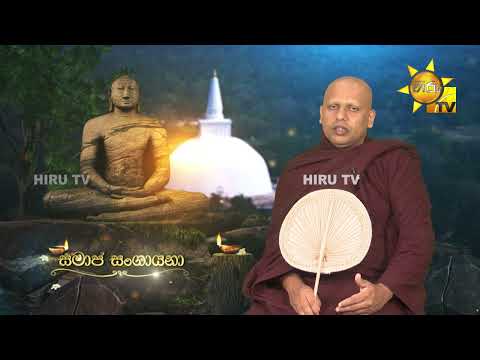 Samaja Sangayana | Episode 1836 | 2025-04-23 | Hiru TV