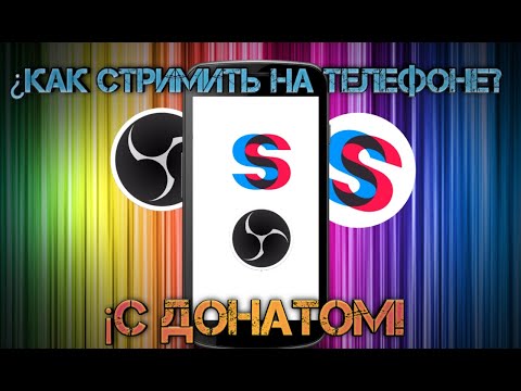 Как стримить на телефоне с донатом!