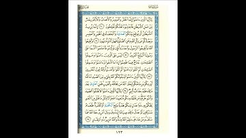 القرآن الكريم صفحة رقم 123 برواية الدوري عن الكسائي  القارئ مفتاح السلطني