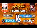 LIVE BoYcaH Vs Killer تحدي 100 برعاية TheChief 